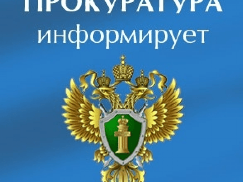 Ульяновская межрайонная природоохранная прокуратура разъясняет.