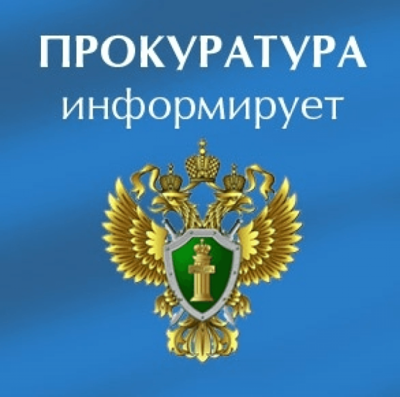 Инзенская межрайонная прокуратура Ульяновской области информирует.